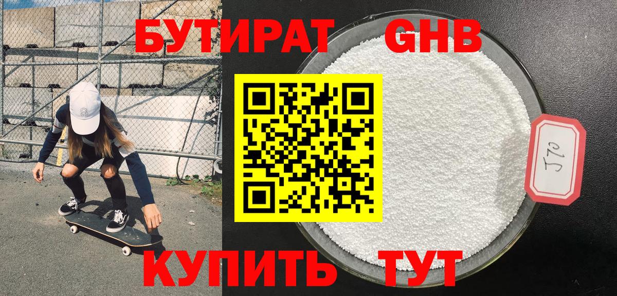 Бутират  Бутират бутандиол  Вход с VPN  Можайск 