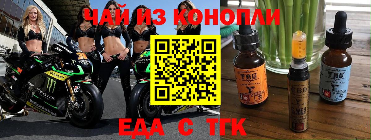 Еда ТГК конопля  Вход с VPN  Можайск 
