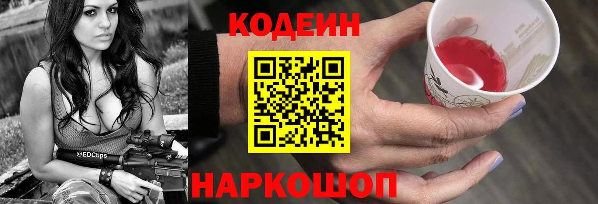 Кодеин напиток Lean (лин) Можайск