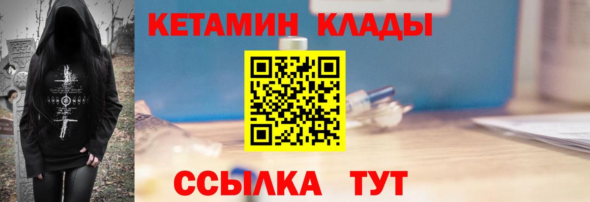 КЕТАМИН ketamine  Вход с VPN  Можайск 