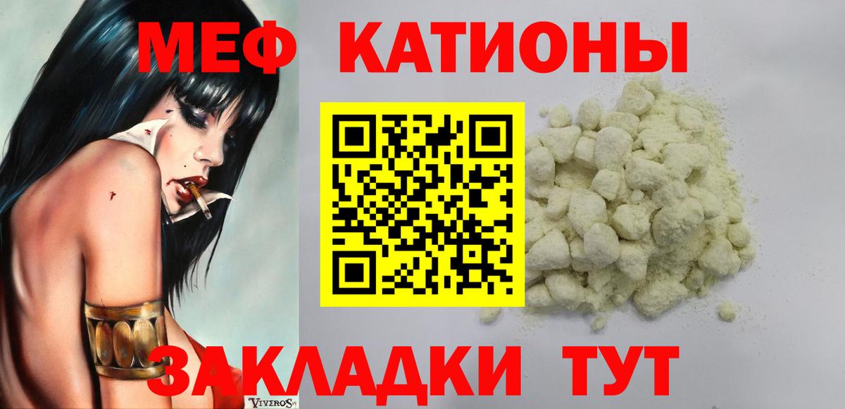 МЯУ-МЯУ кристаллы  МЯУ-МЯУ  МЕФ кристаллы  Можайск  Вход с VPN 