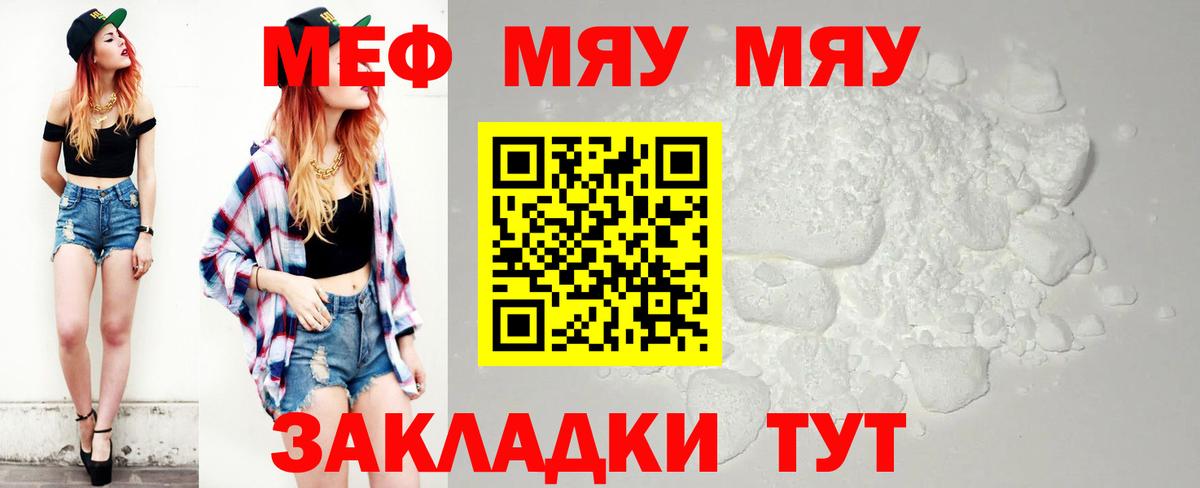 Меф мука Можайск