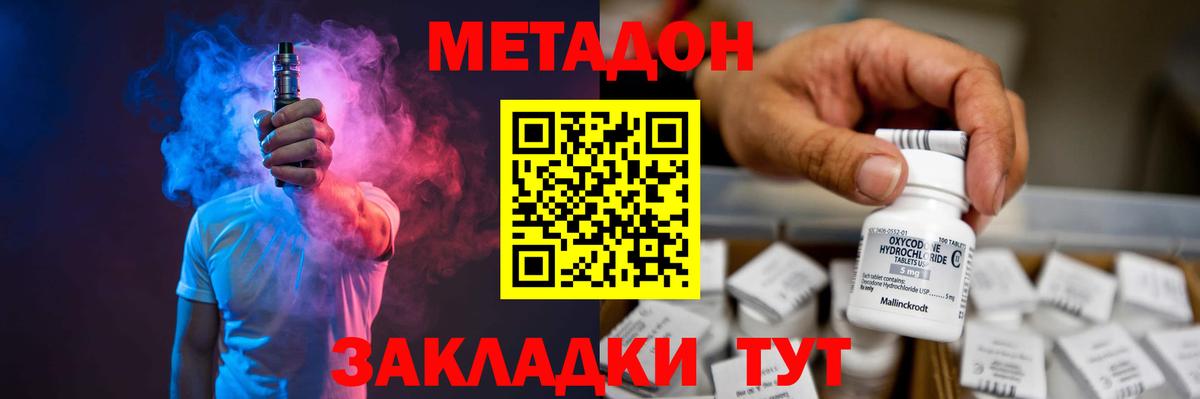 Метадон methadone  Вход с VPN  Можайск 